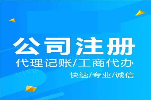 成都代注冊公司費用是多少？