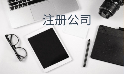 成都工商代理公司哪家好？