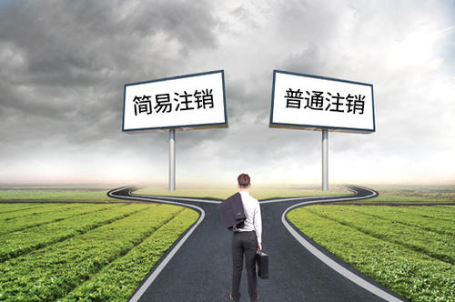 簡(jiǎn)易注銷(xiāo)分公司如何辦理？