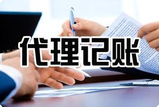 成都財(cái)務(wù)代理公司哪家好？
