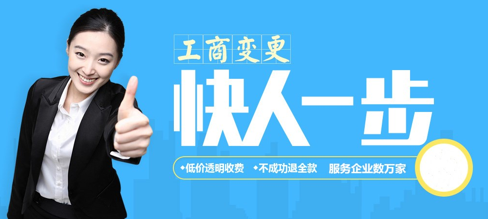 工商變更需要什么材料？