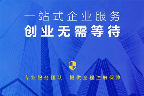 注冊(cè)公司代辦費(fèi)用多少？
