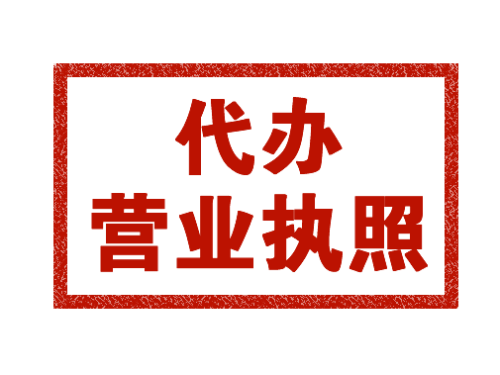 成都注冊(cè)公司需要那些材料？