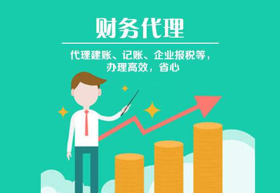 成都溫江代理記賬多少錢？