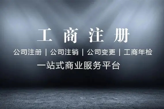 金立方財(cái)稅，助您成都公司注冊成功！