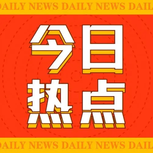 啟航新征程，共筑未來夢